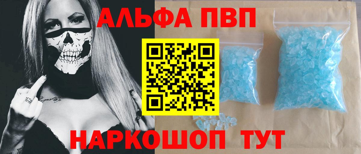 Альфа ПВП кристаллы  A PVP крисы CK  Alpha-PVP  Сухой Лог  Вход с VPN 