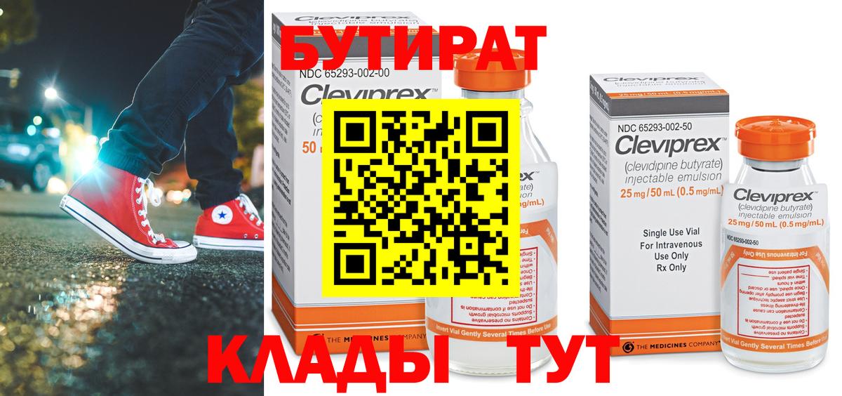 БУТИРАТ бутик  Вход с VPN  Сухой Лог 