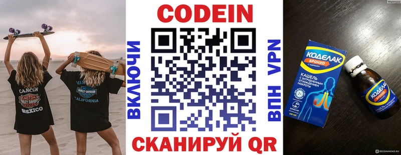 Кодеиновый сироп Lean Purple Drank  Сухой Лог 