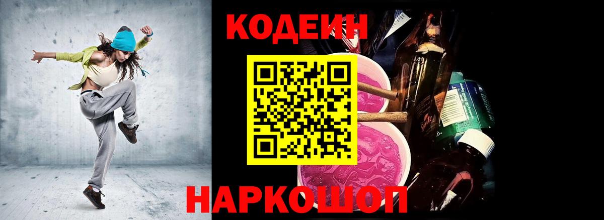 Кодеиновый сироп Lean напиток Lean (лин)  Вход с VPN  Кодеиновый сироп Lean Purple Drank  Сухой Лог 
