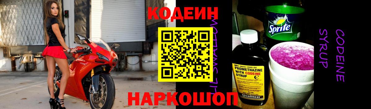 Кодеин напиток Lean (лин) Сухой Лог