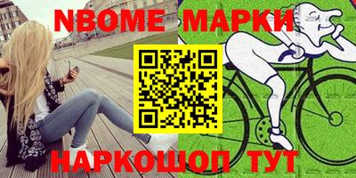 марки nbome Краснознаменск