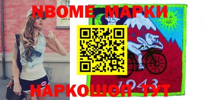 марки nbome Краснознаменск