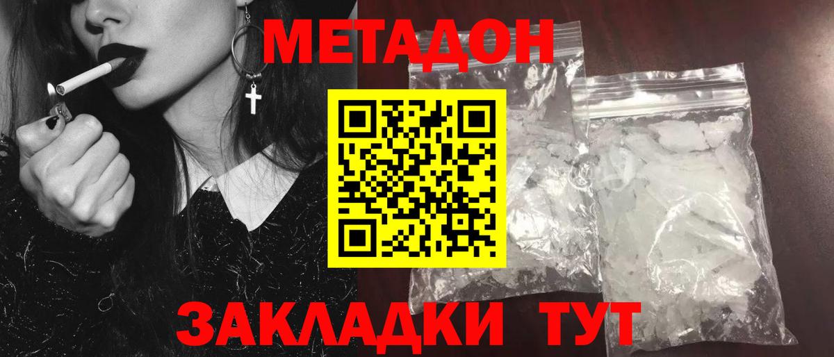 МЕТАДОН VHQ  Вход с VPN  Сухой Лог 